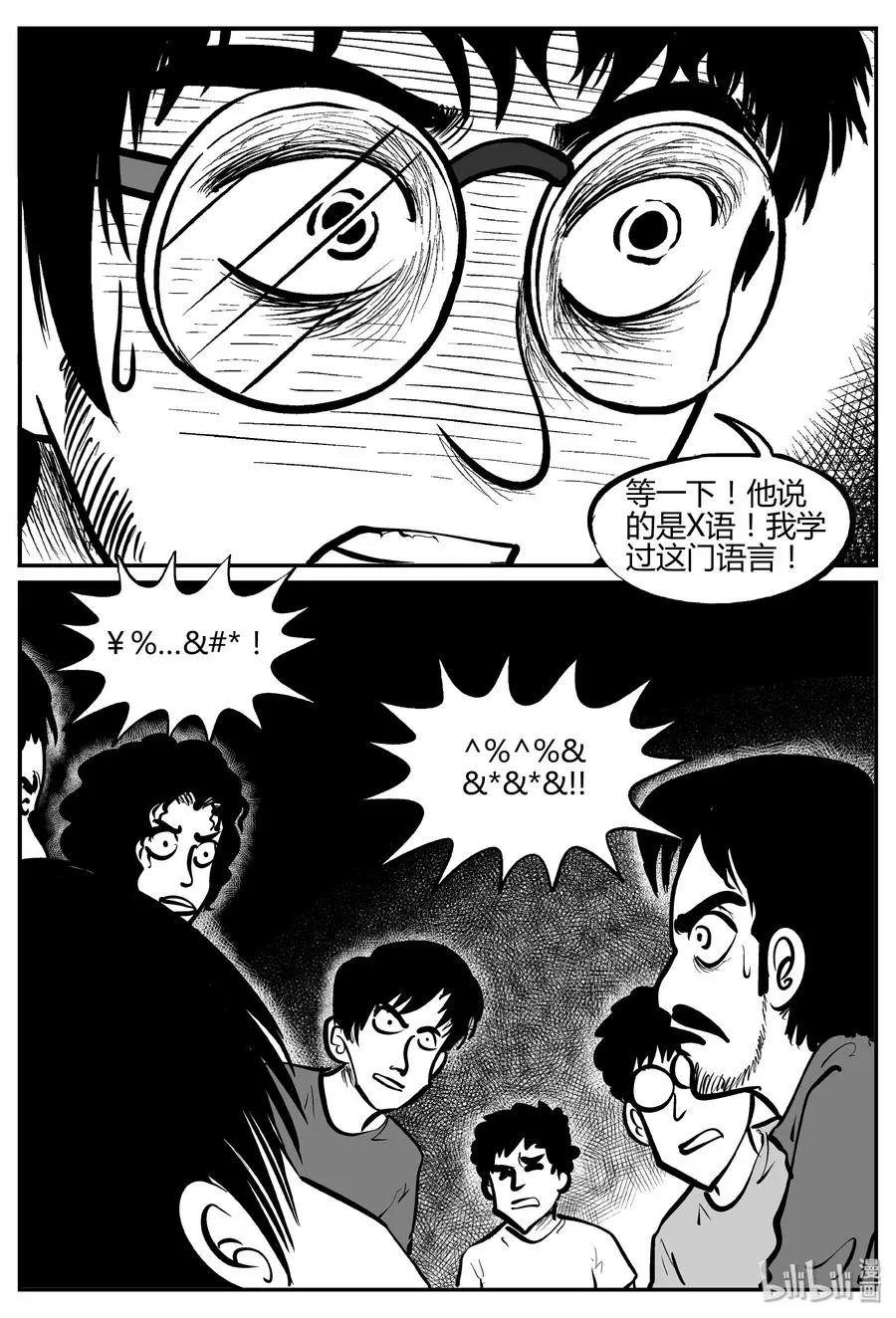 282 移魂（3） 第3页