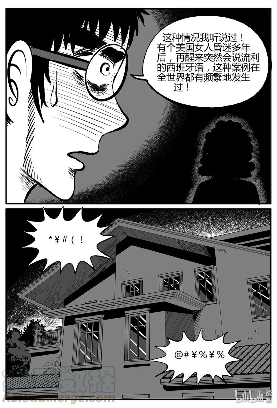 282 移魂（3） 第4页