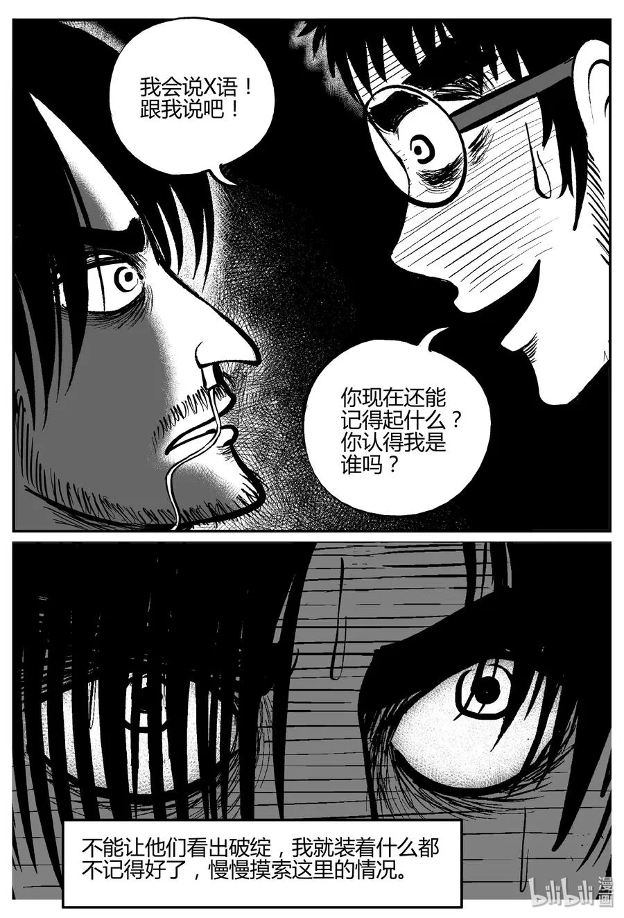 282 移魂（3） 第5页