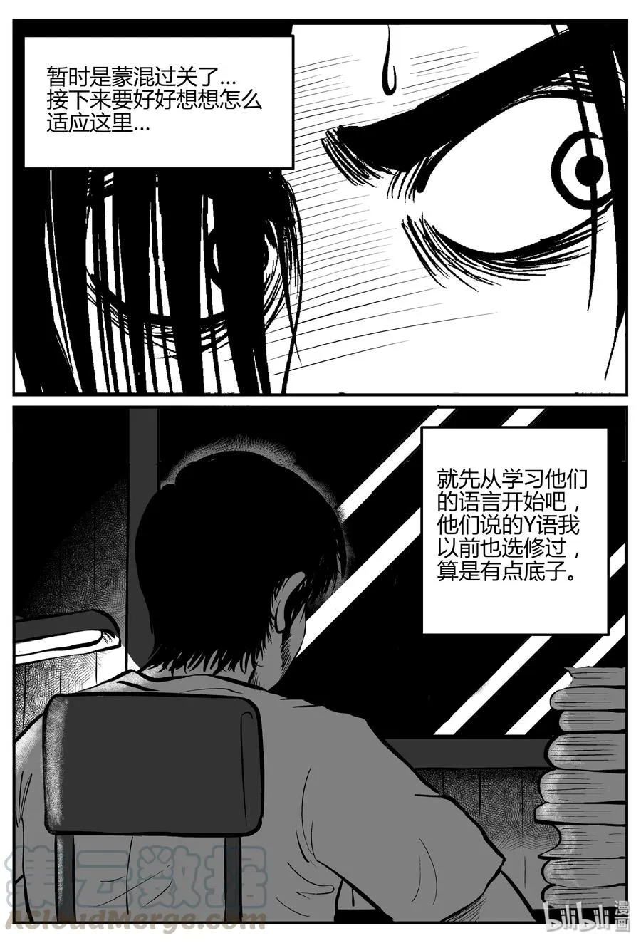 282 移魂（3） 第7页
