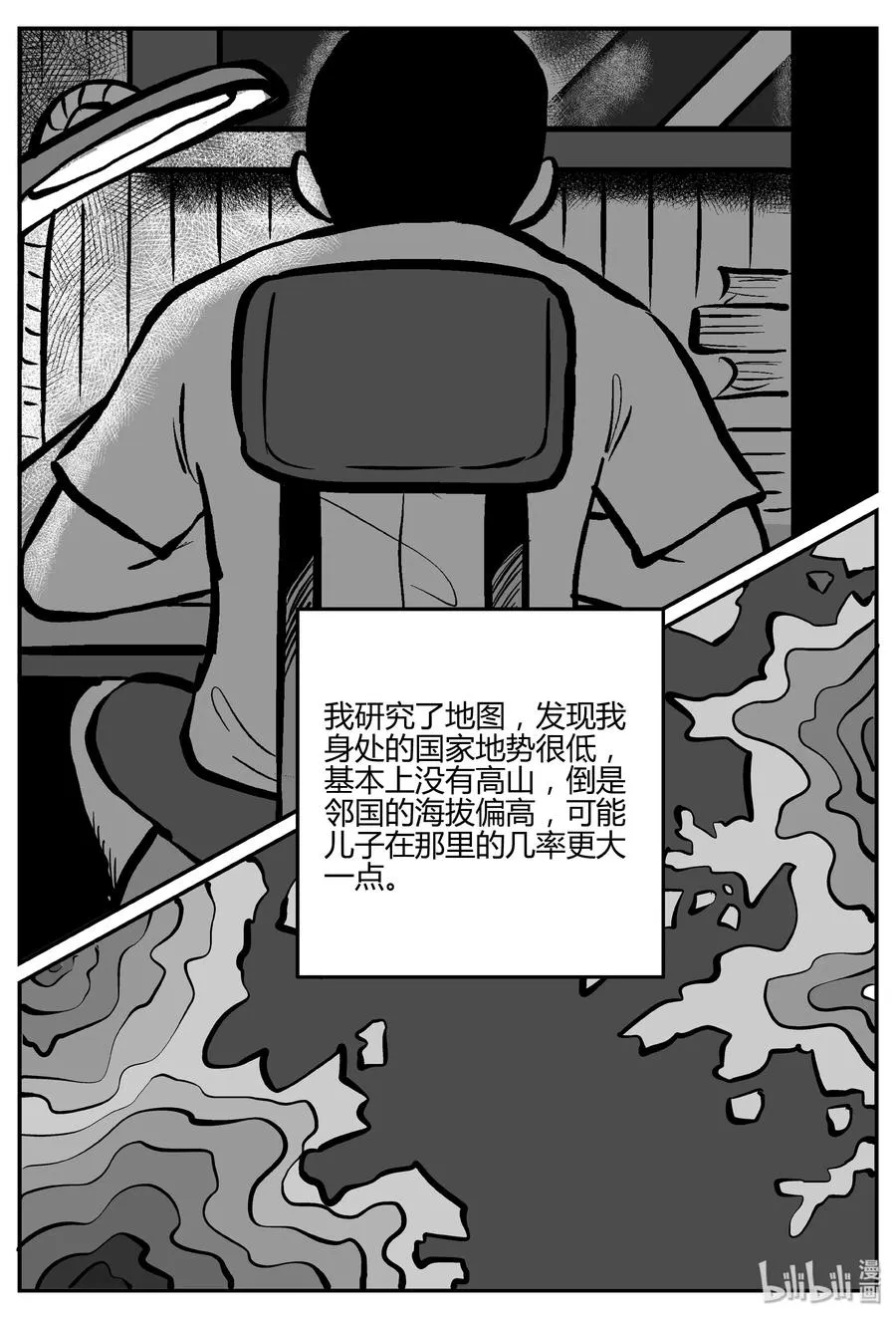 282 移魂（3） 第9页