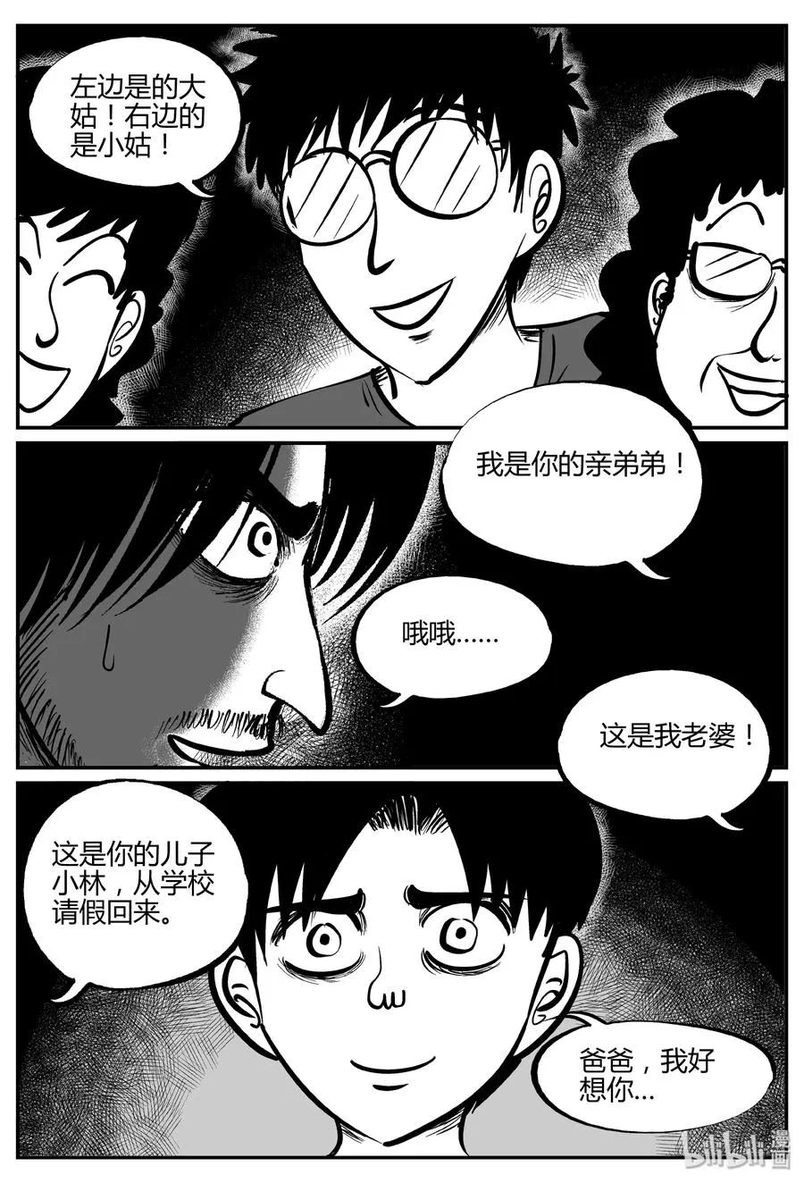 282 移魂（3） 第11页
