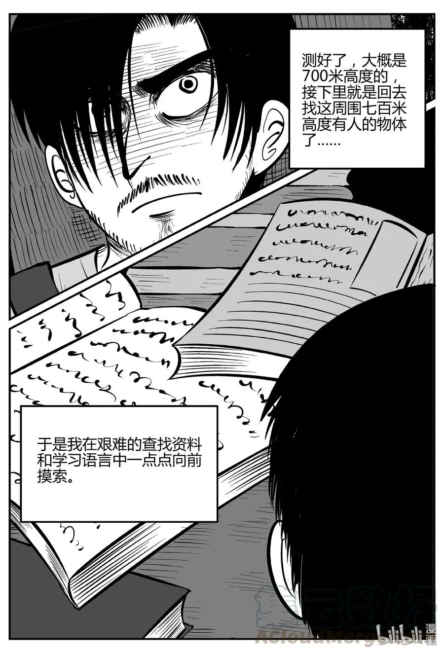 282 移魂（3） 第13页
