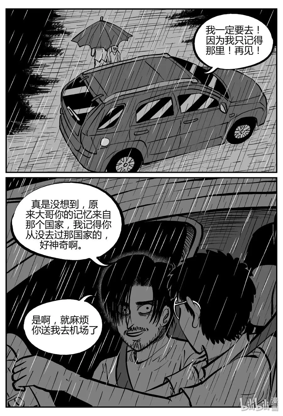 282 移魂（3） 第15页