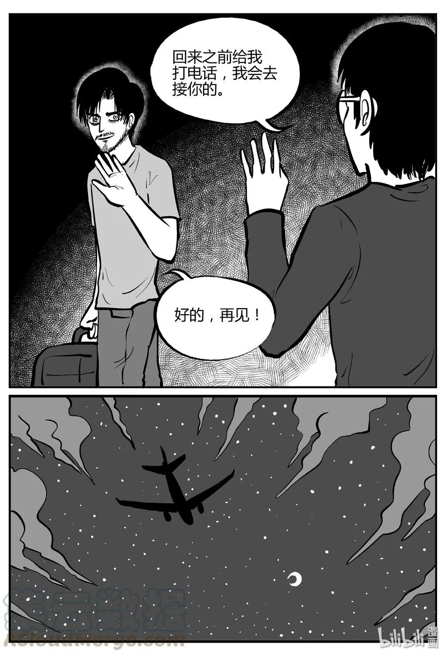 282 移魂（3） 第16页
