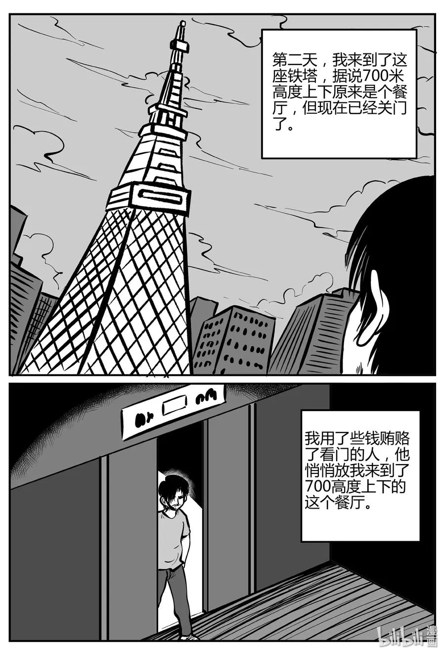 282 移魂（3） 第17页