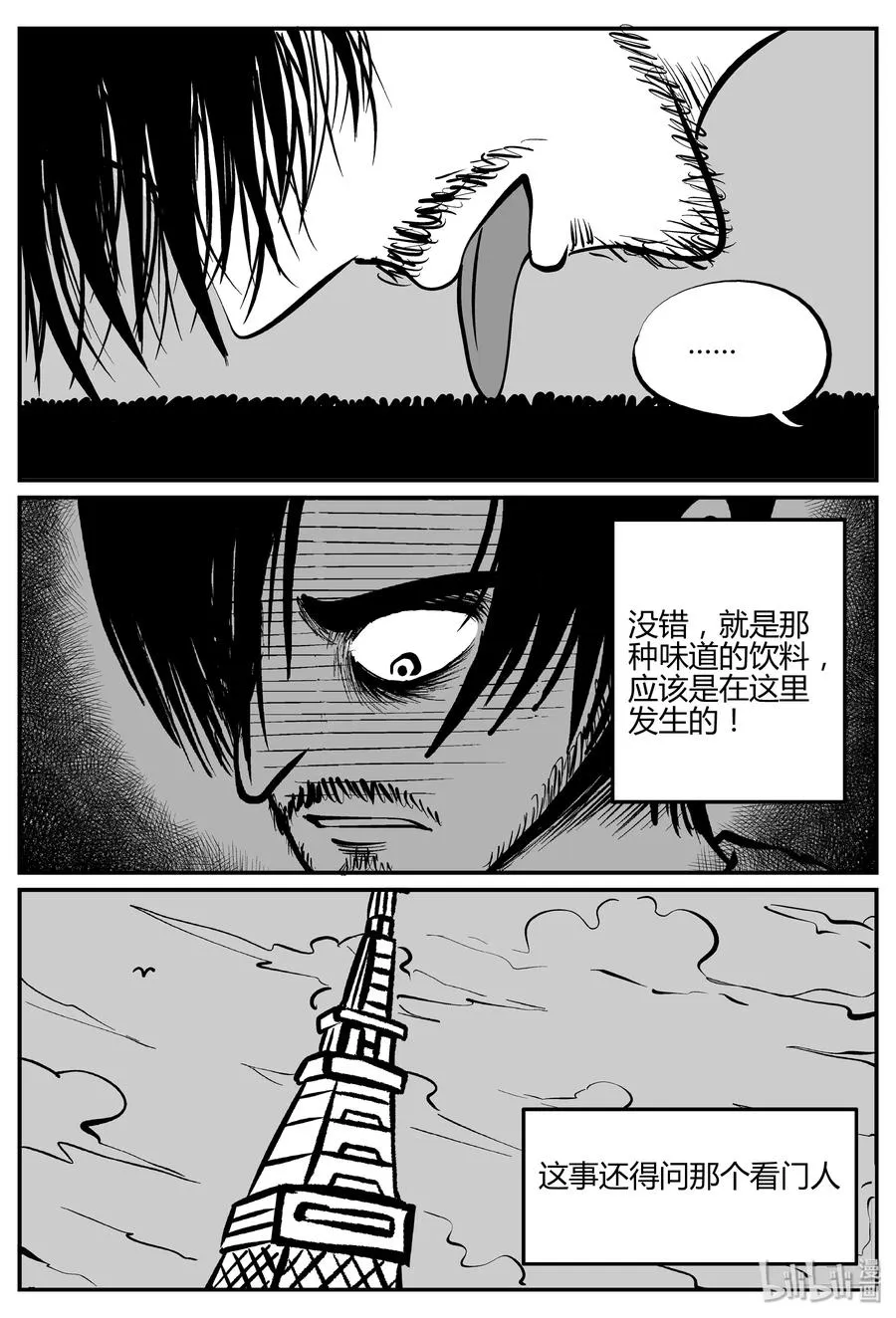 282 移魂（3） 第20页