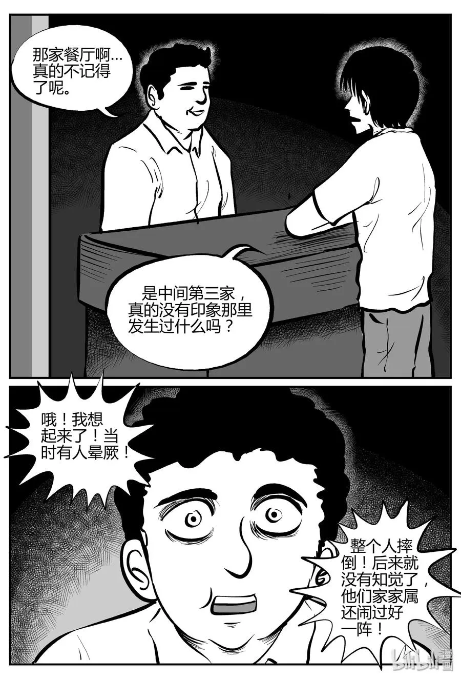 282 移魂（3） 第21页