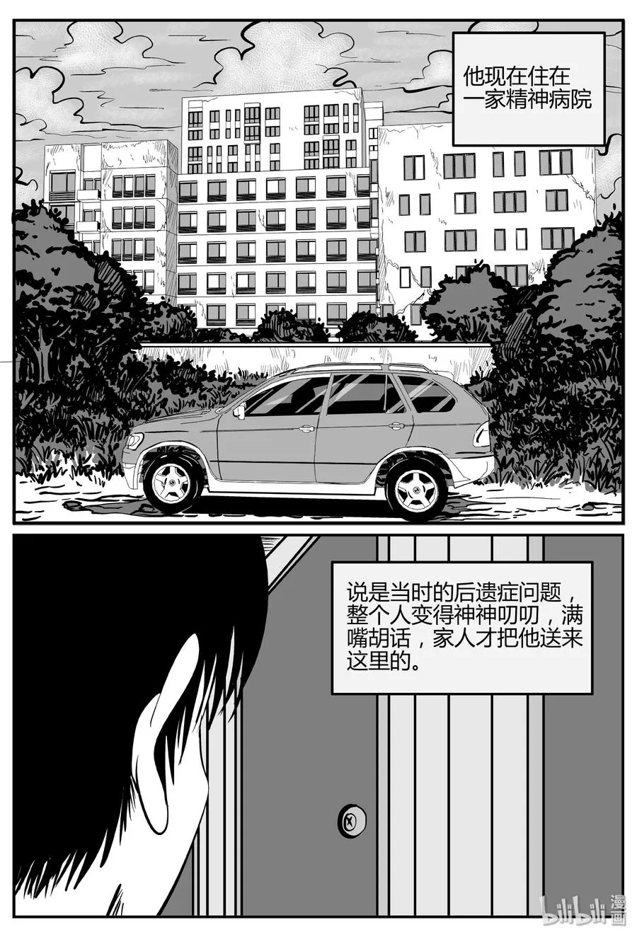 282 移魂（3） 第23页