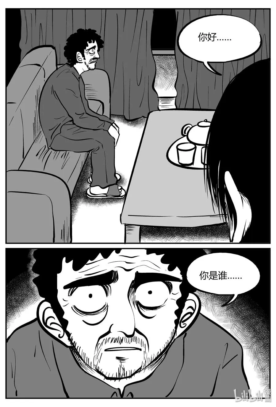 282 移魂（3） 第24页