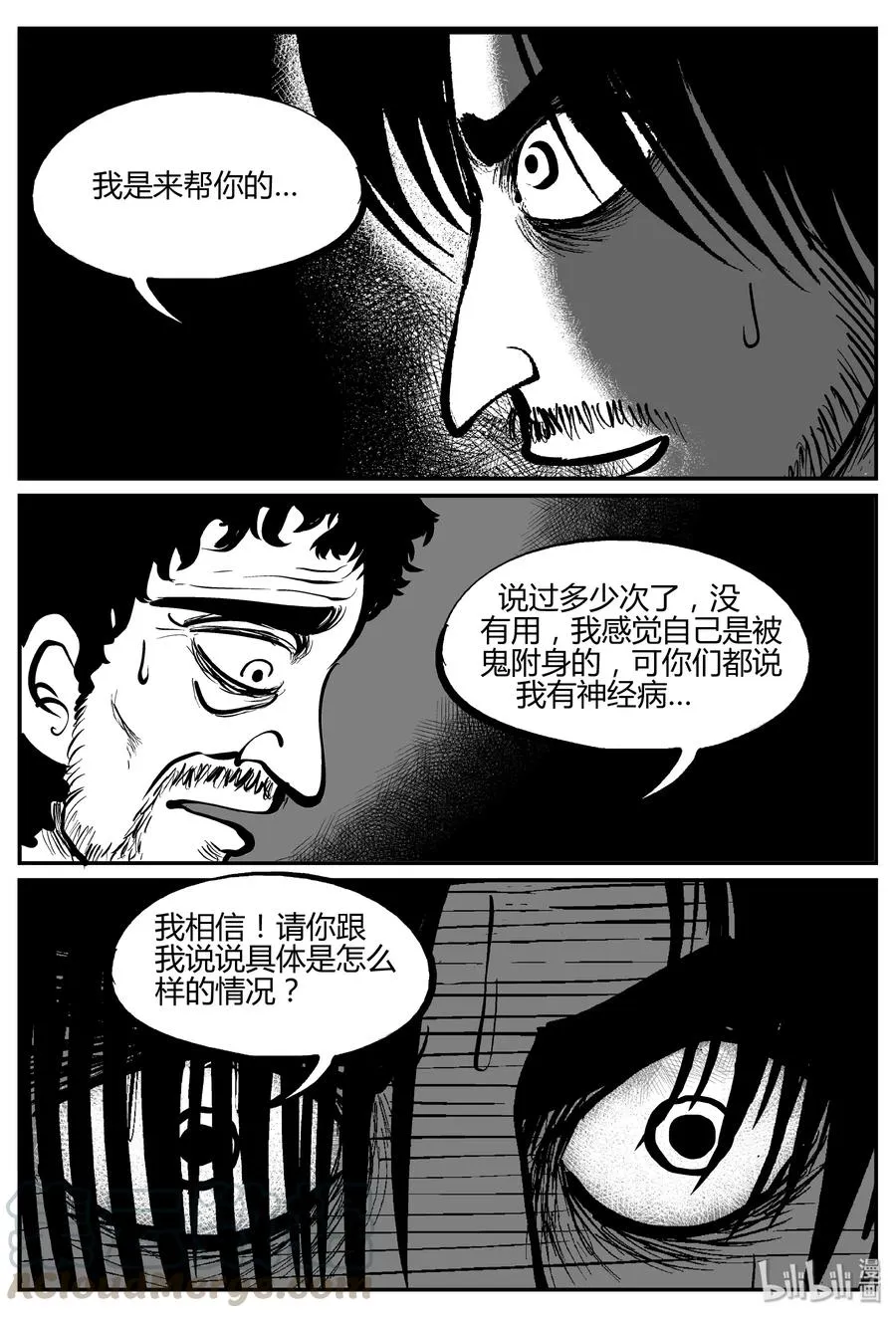 282 移魂（3） 第25页