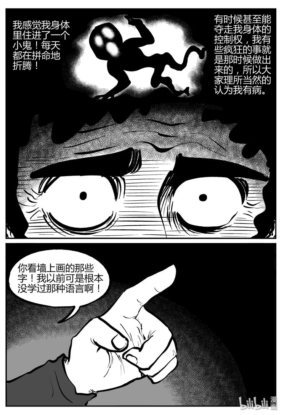 282 移魂（3） 第26页