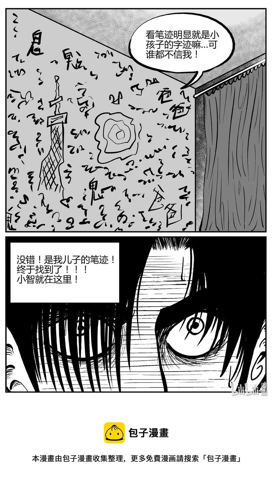 282 移魂（3） 第27页