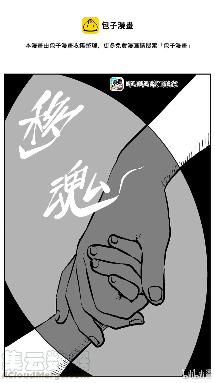 281 移魂（2） 第1页
