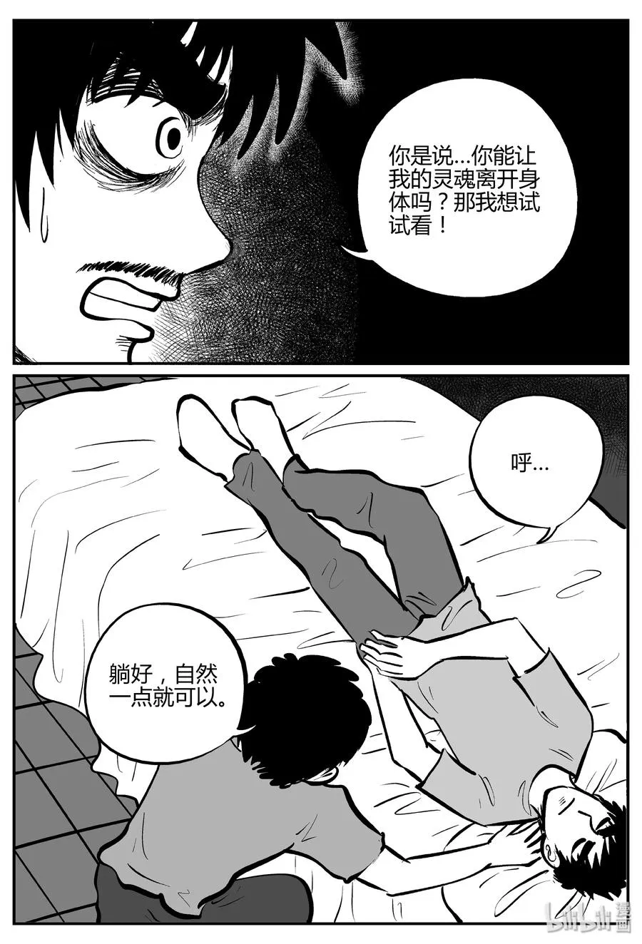 281 移魂（2） 第2页