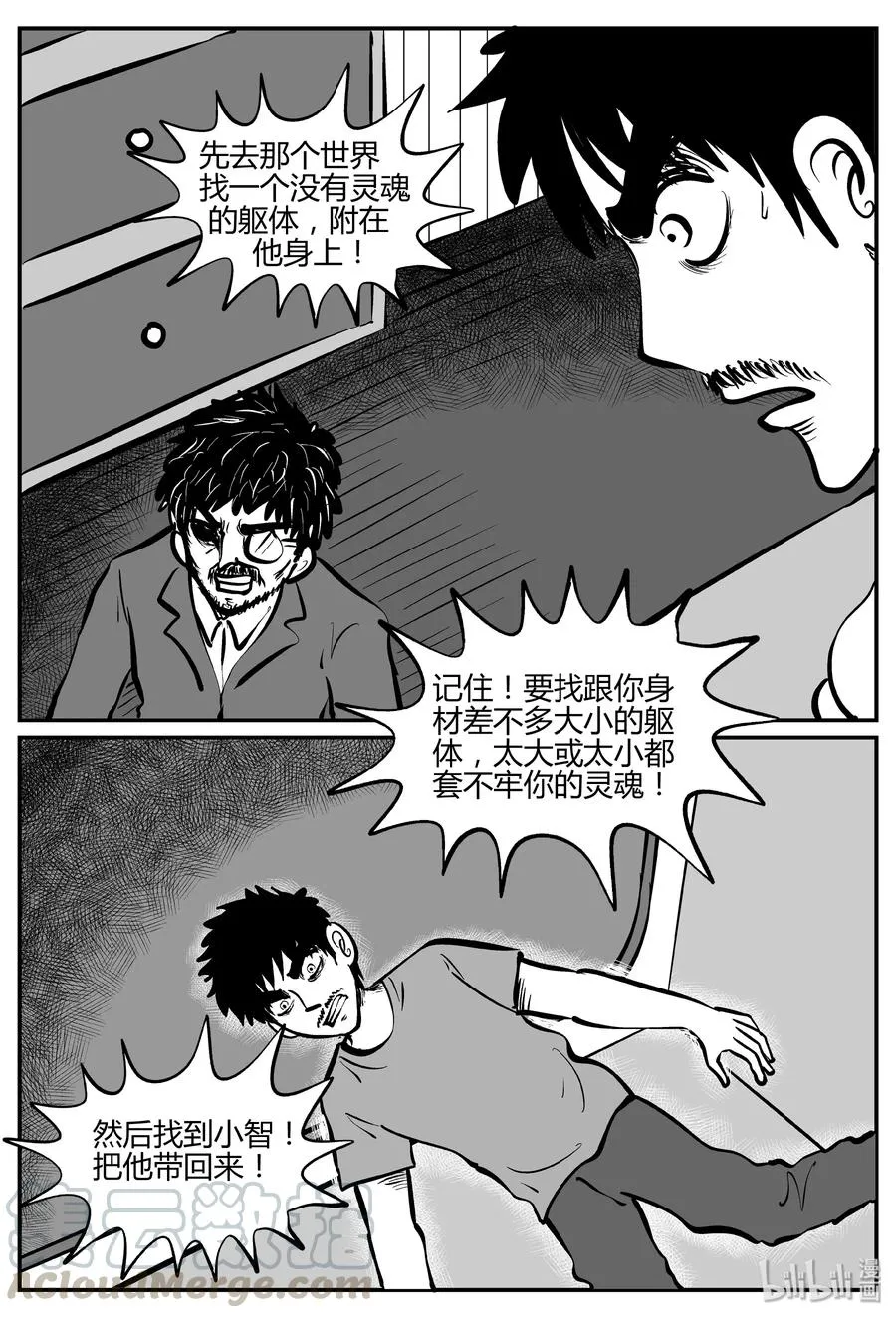 281 移魂（2） 第7页