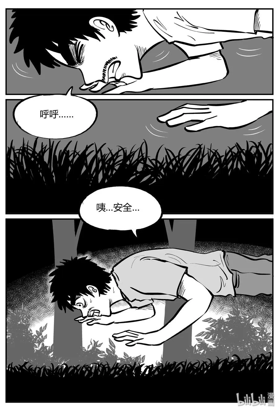 281 移魂（2） 第12页