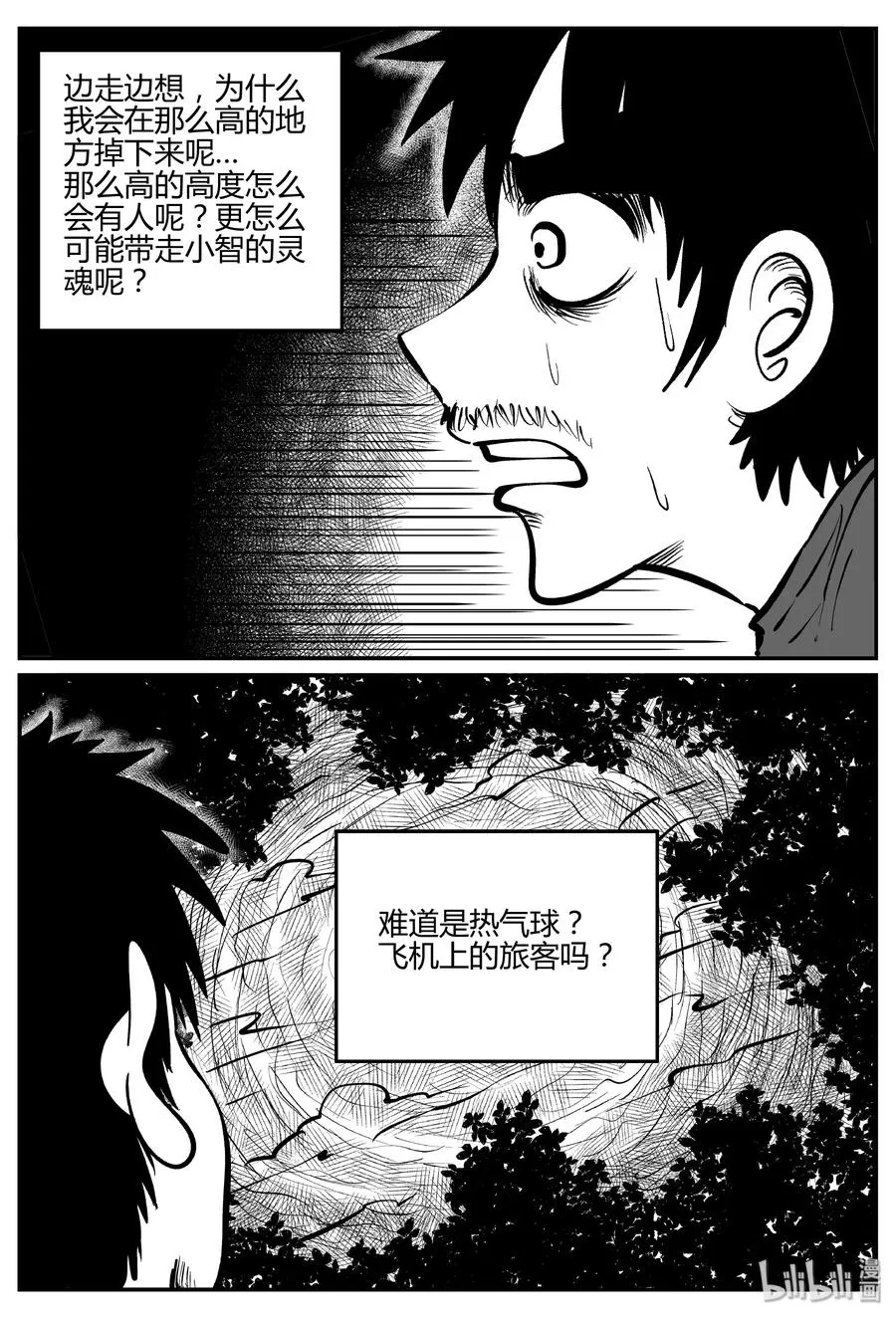 281 移魂（2） 第15页