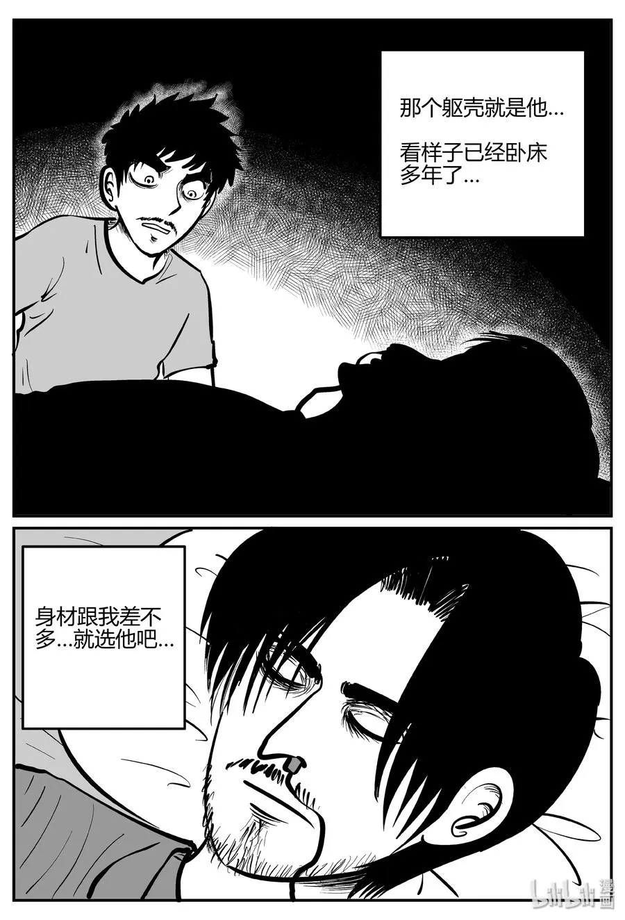 281 移魂（2） 第23页