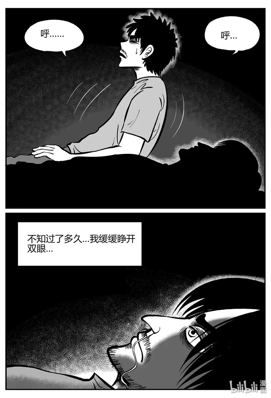 281 移魂（2） 第24页