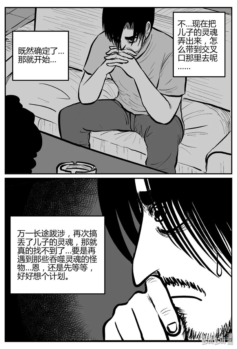 283 移魂（4） 第2页