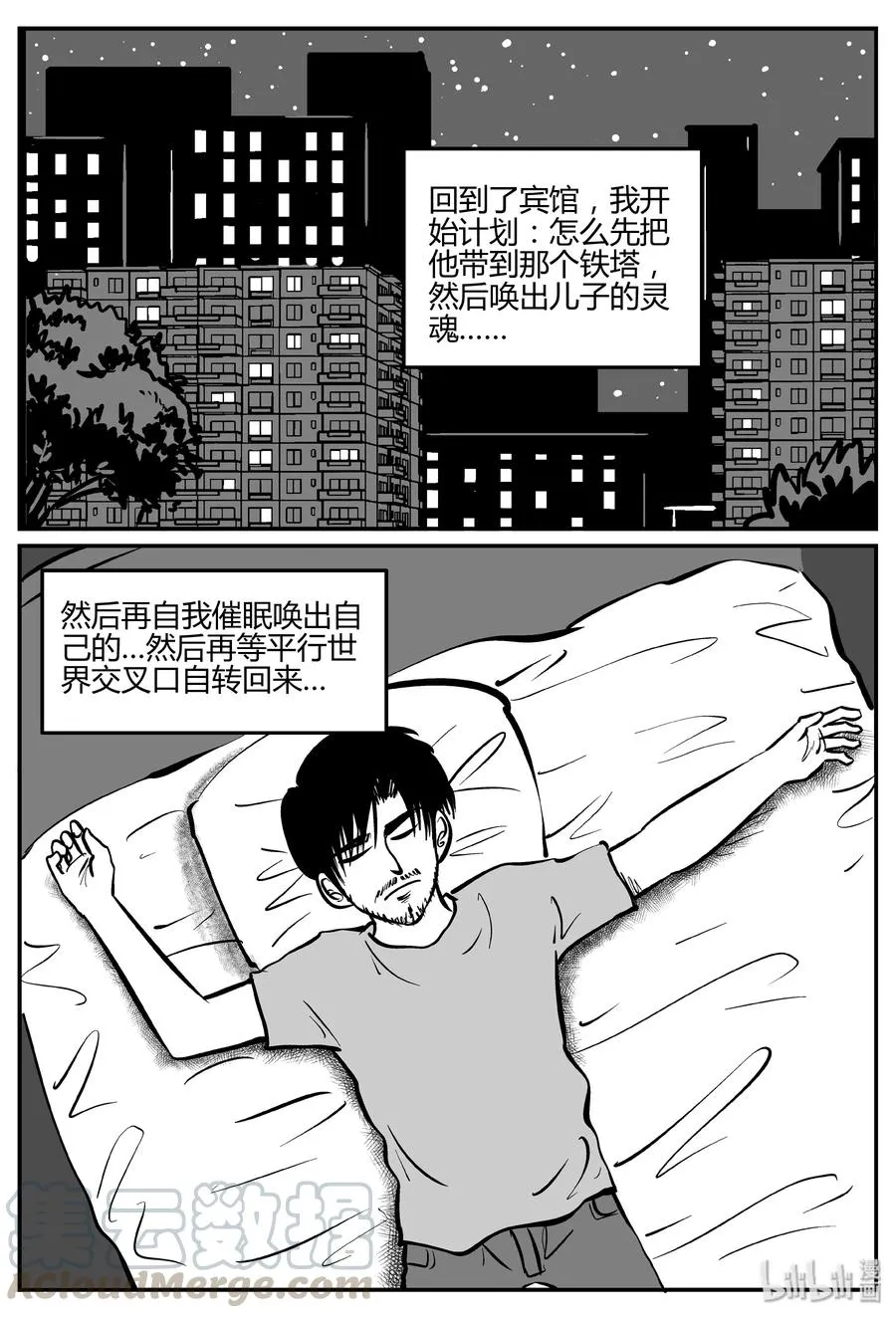 283 移魂（4） 第4页