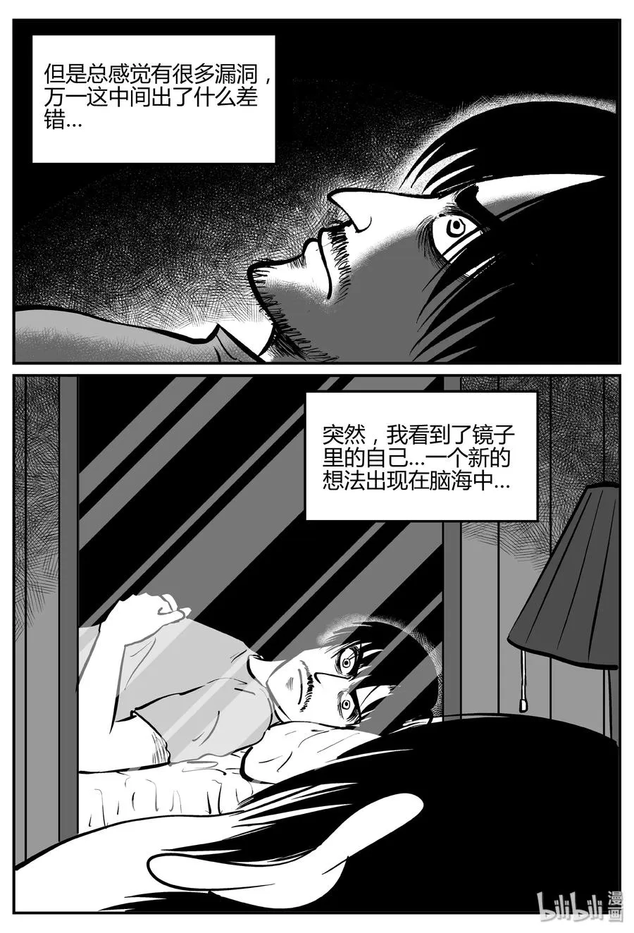 283 移魂（4） 第5页
