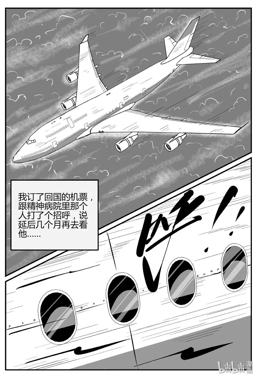 283 移魂（4） 第6页