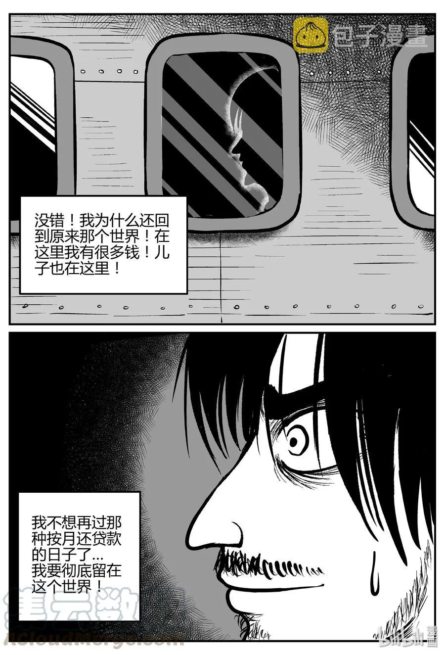 283 移魂（4） 第7页