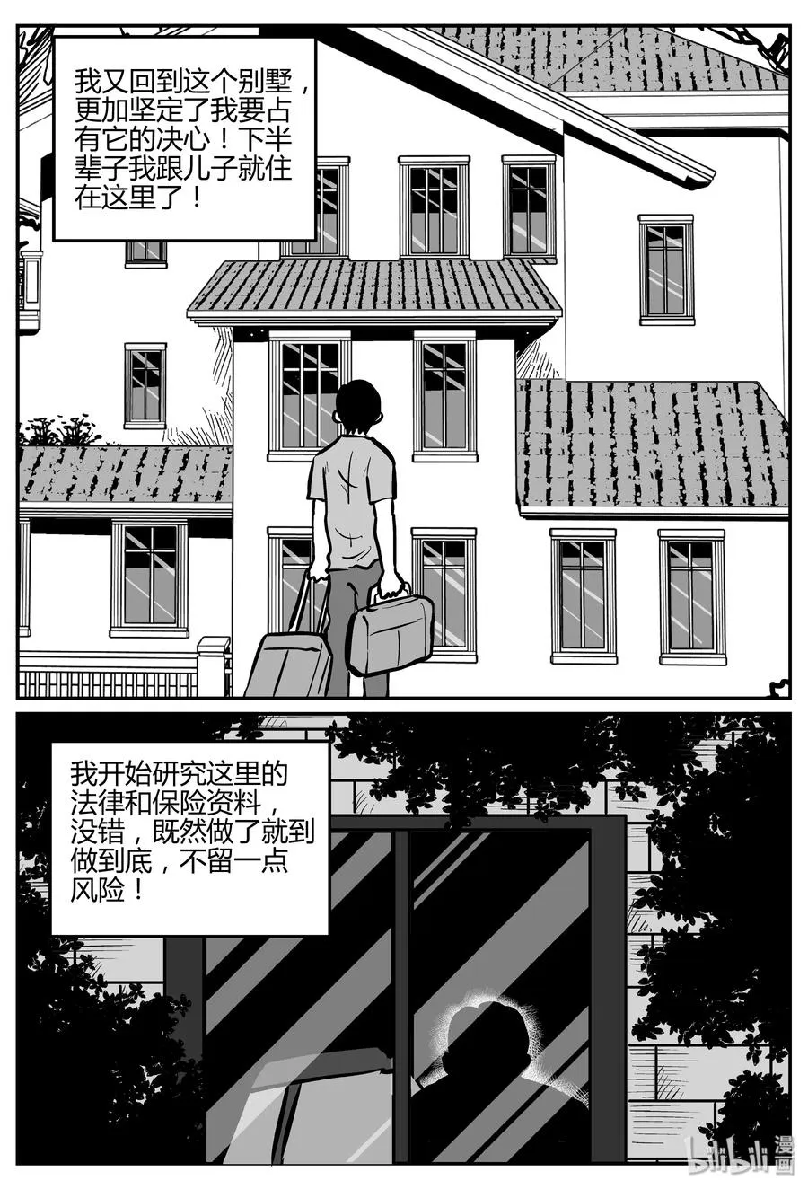 283 移魂（4） 第8页