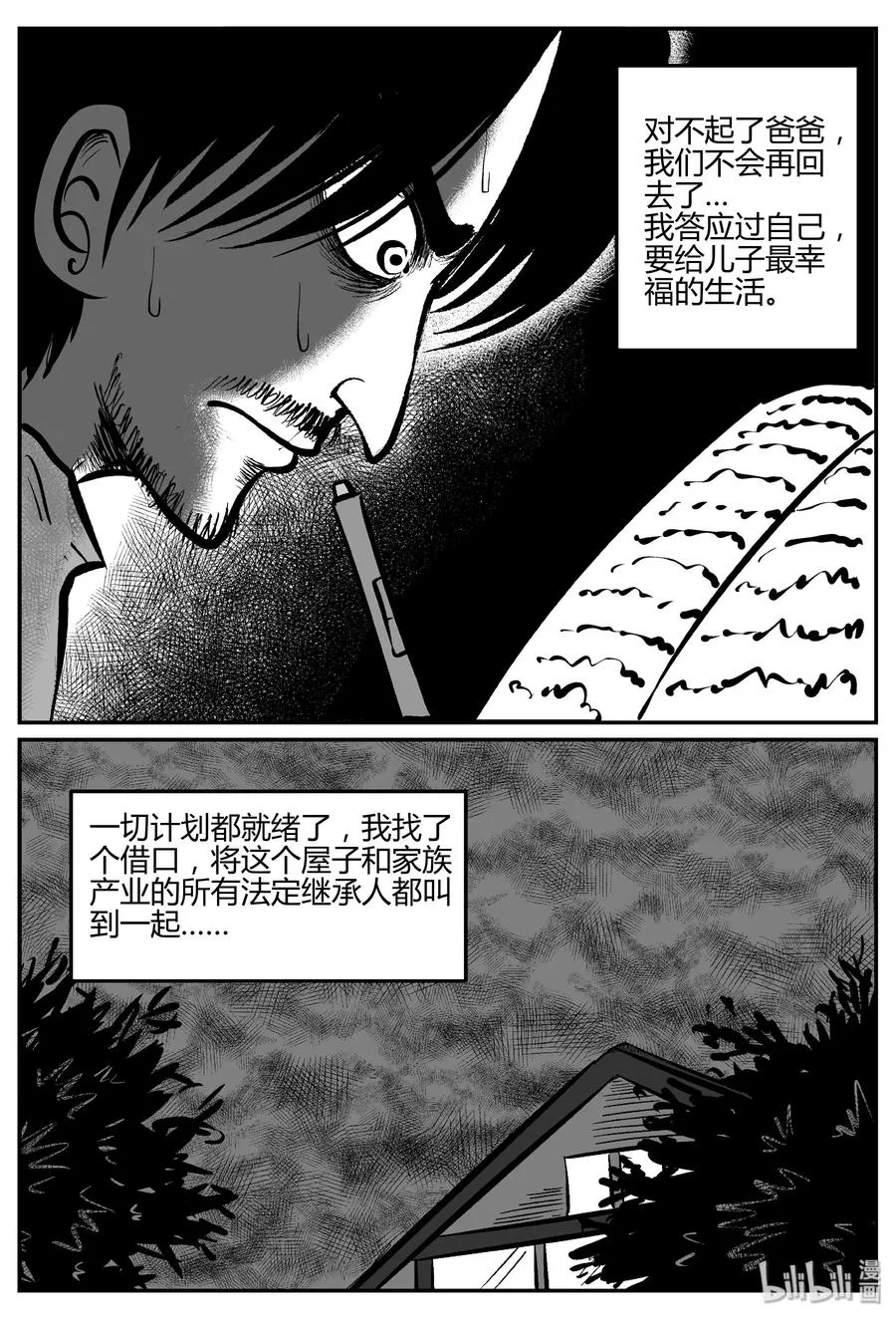 283 移魂（4） 第9页