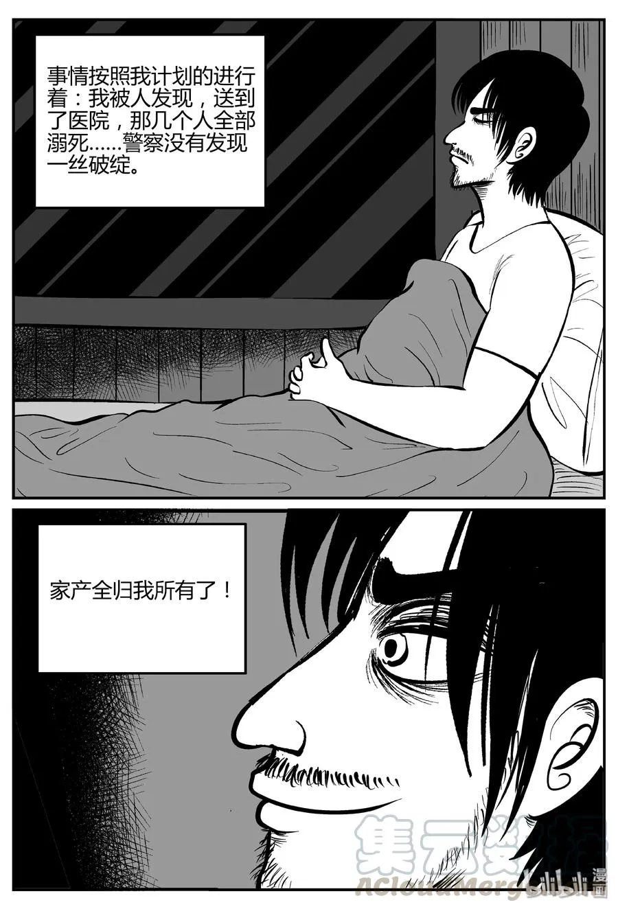 283 移魂（4） 第16页