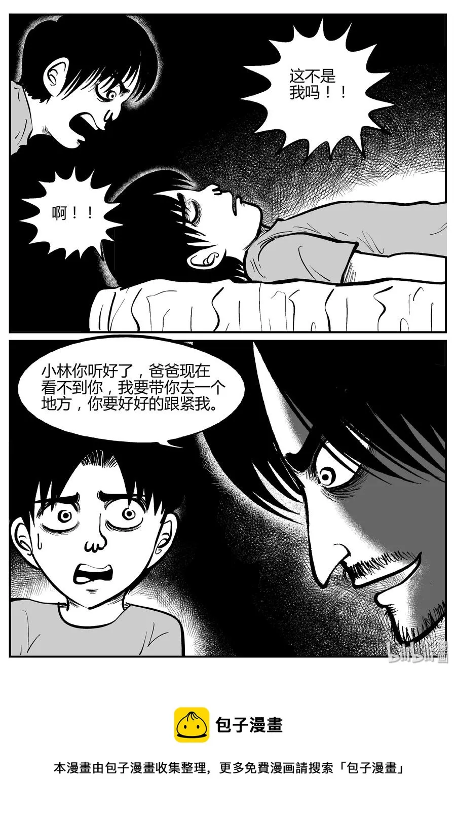 283 移魂（4） 第20页