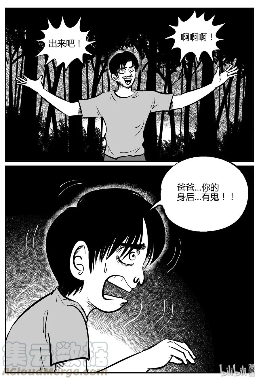 284 移魂（5） 第4页