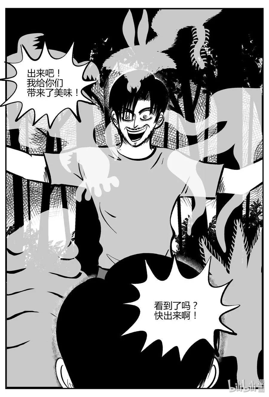 284 移魂（5） 第5页