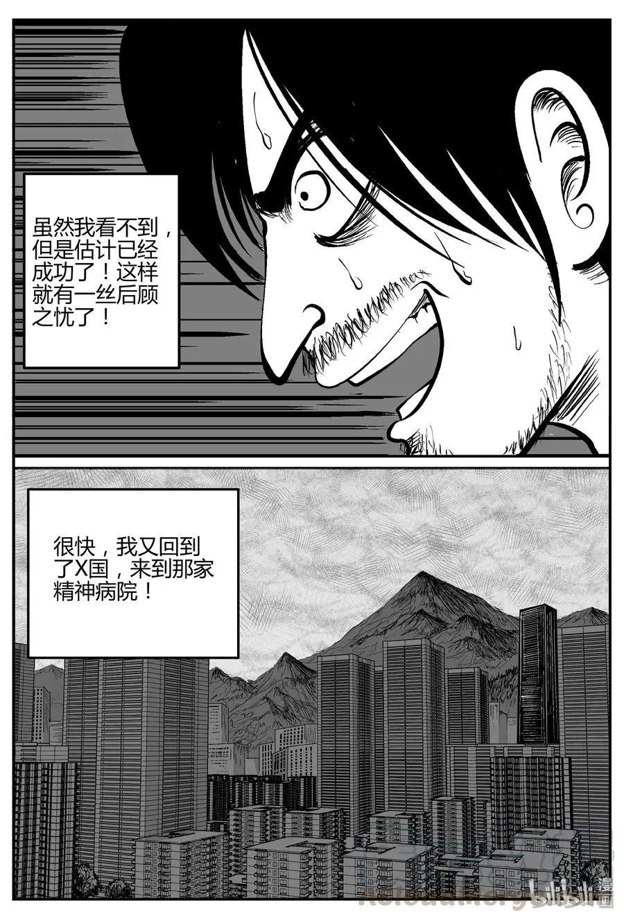 284 移魂（5） 第7页