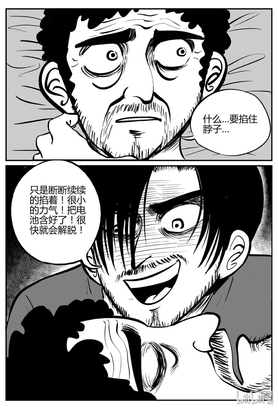 284 移魂（5） 第8页