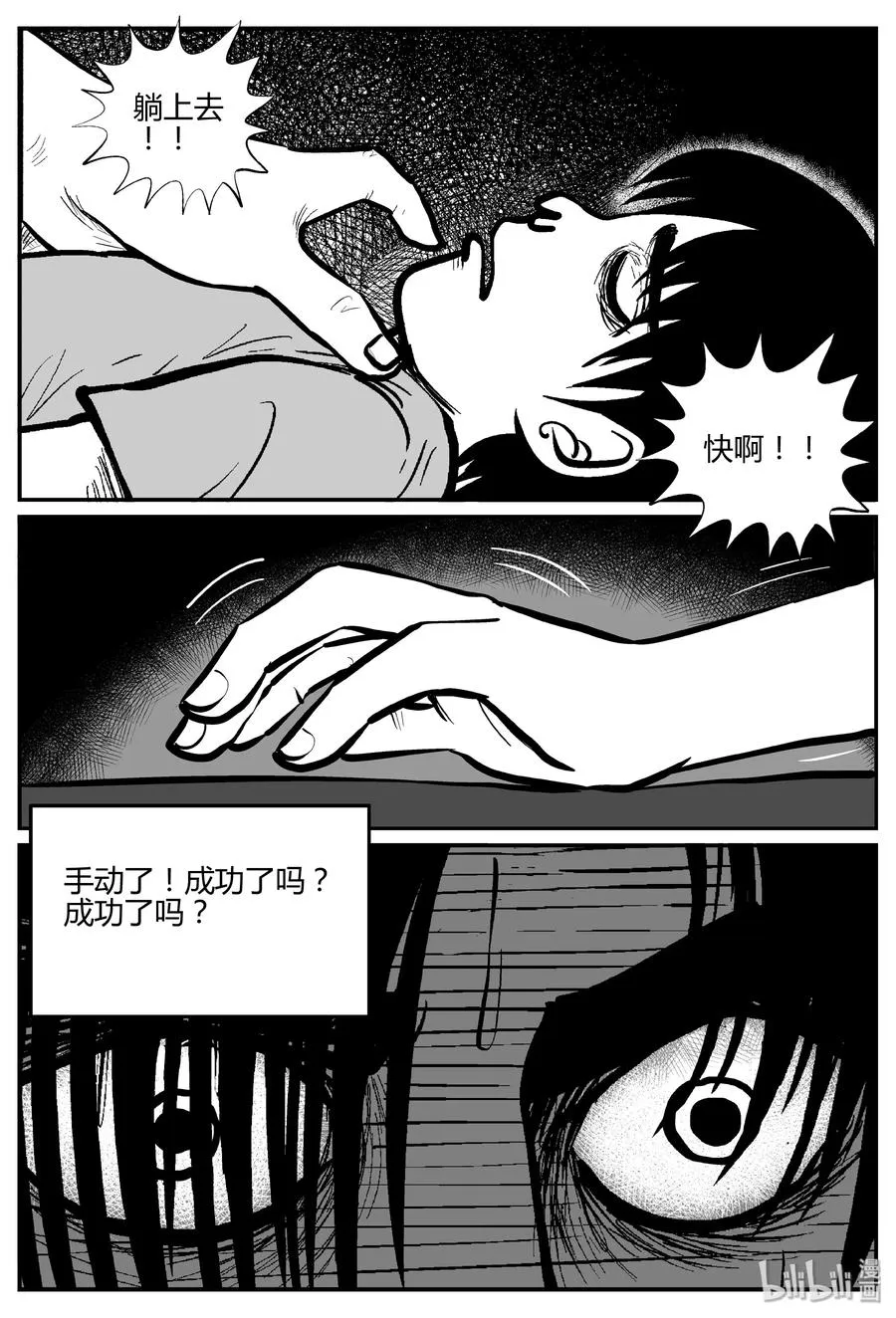 284 移魂（5） 第11页