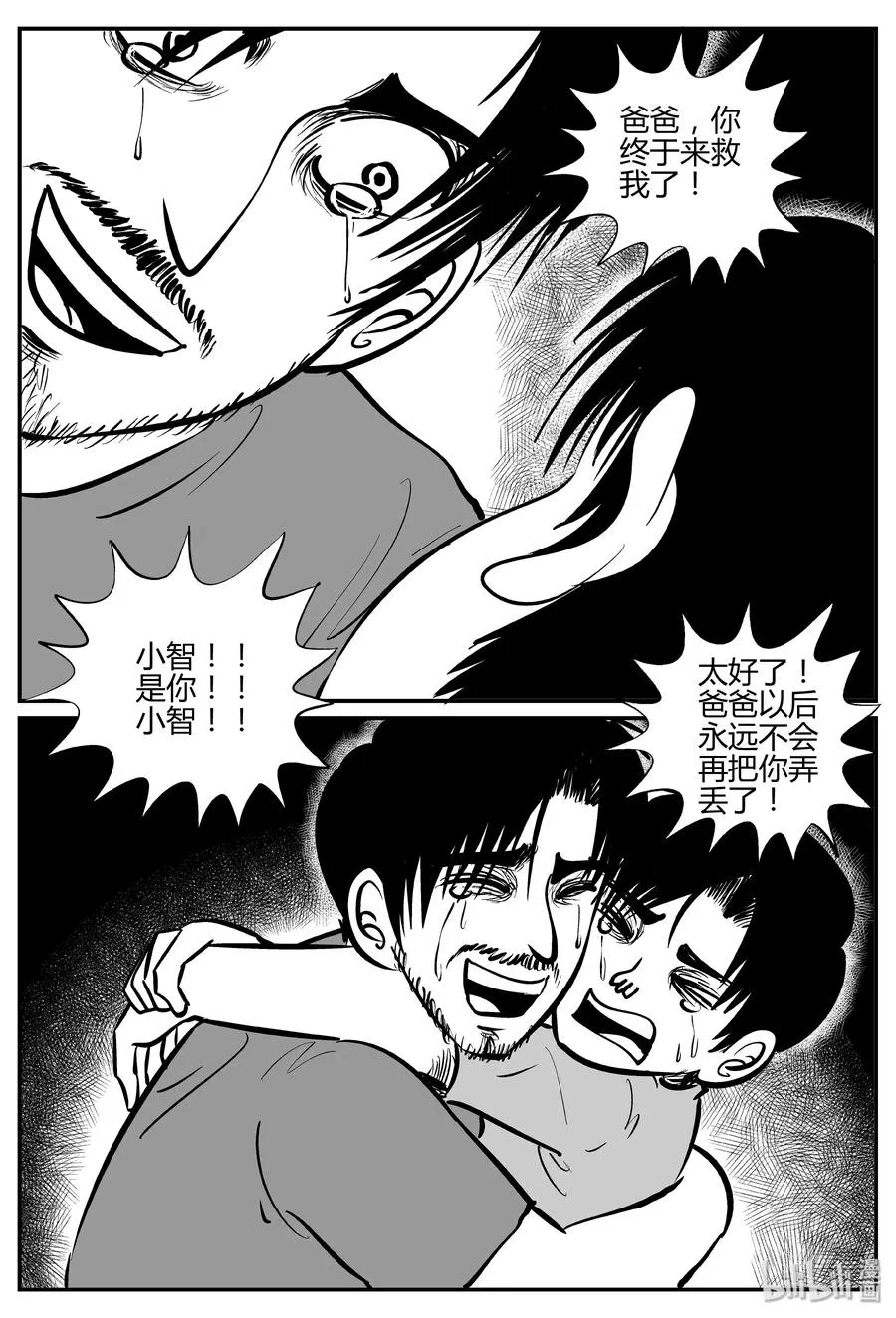 284 移魂（5） 第12页