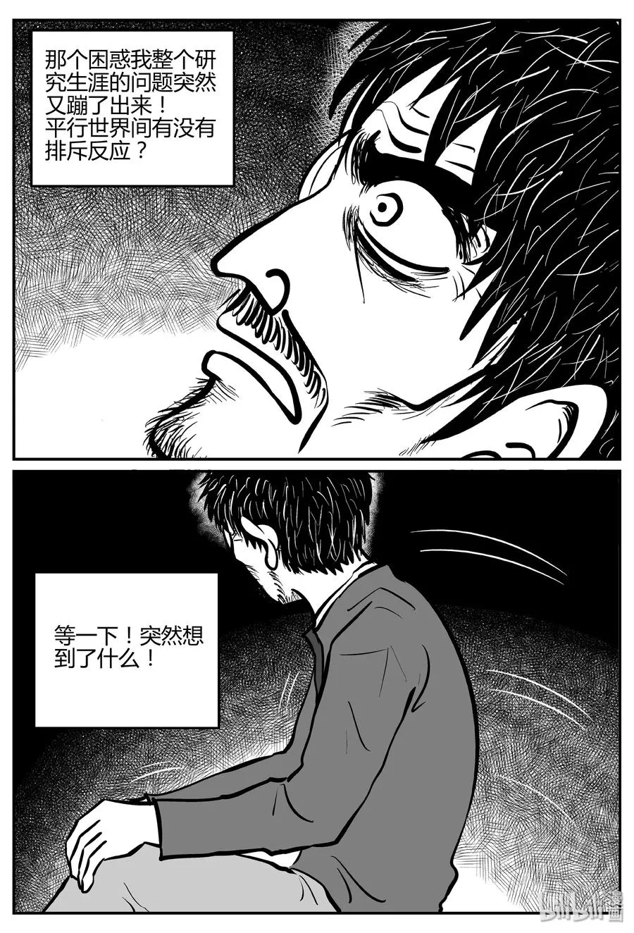 284 移魂（5） 第14页