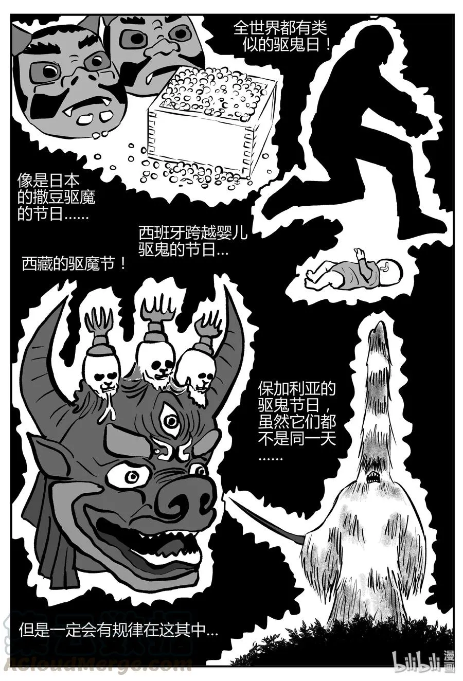 284 移魂（5） 第16页