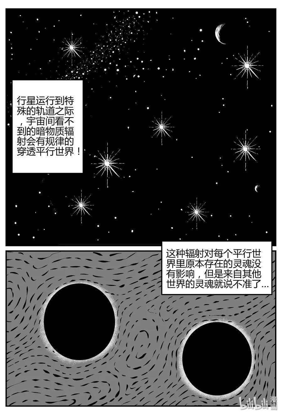 284 移魂（5） 第18页
