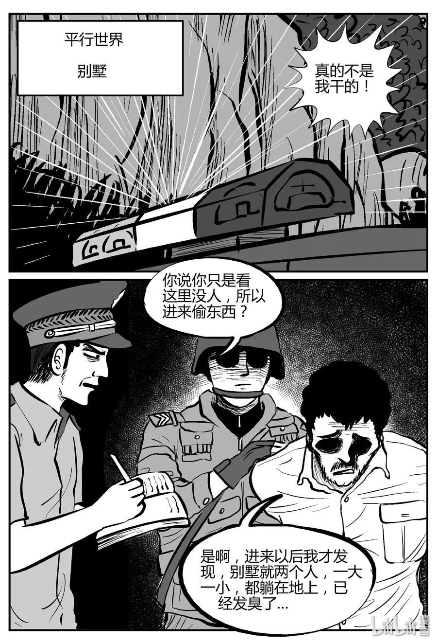 284 移魂（5） 第21页
