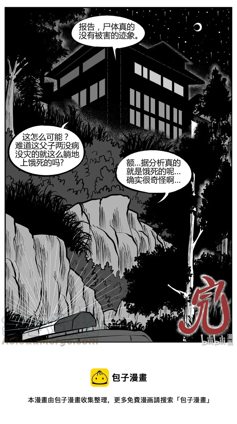 284 移魂（5） 第22页