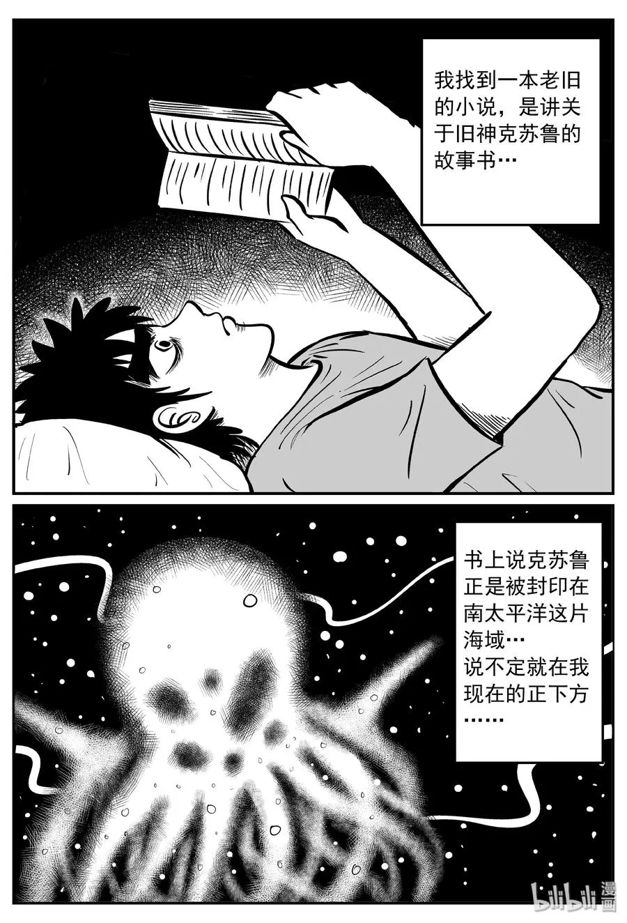 285 克苏鲁圣殿（1） 第3页
