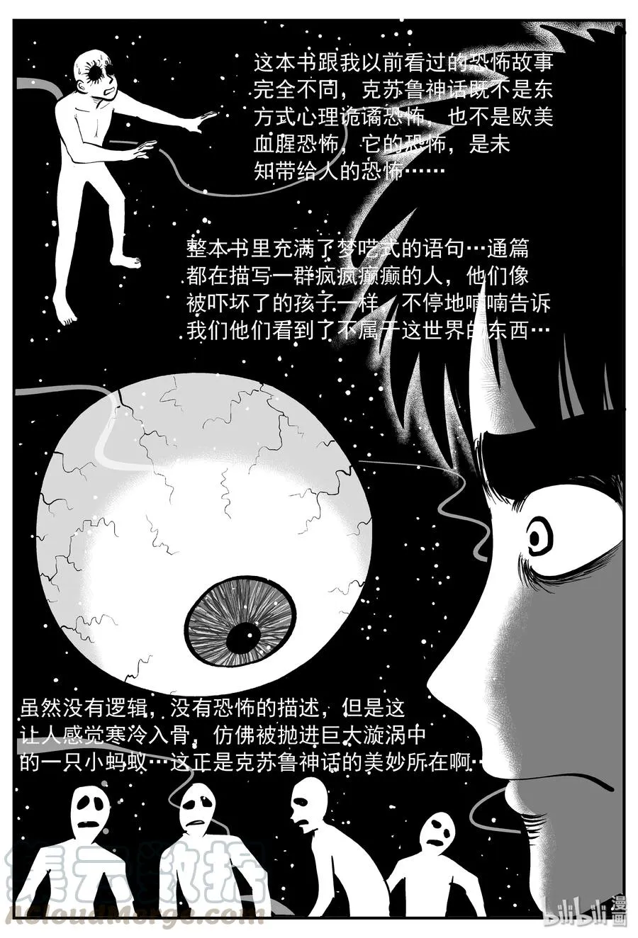 285 克苏鲁圣殿（1） 第4页