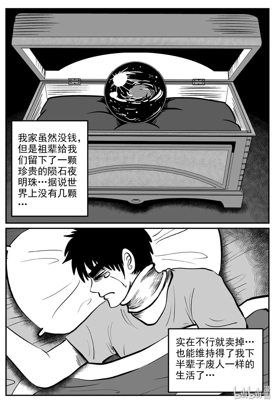 285 克苏鲁圣殿（1） 第14页