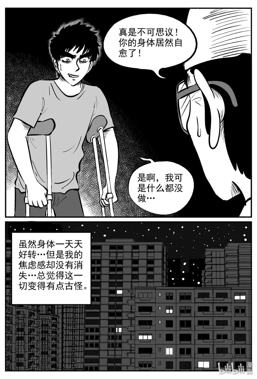 285 克苏鲁圣殿（1） 第18页