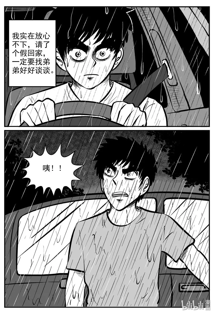 285 克苏鲁圣殿（1） 第23页