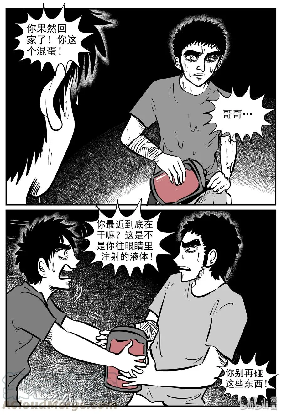 286 克苏鲁圣殿（2） 第4页